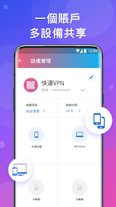 快连加速器免费版android下载效果预览图